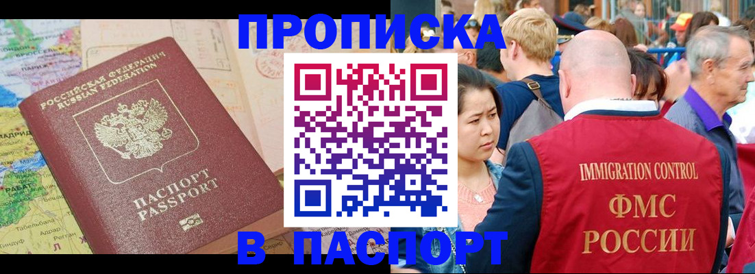 купить прописку в Агиделе