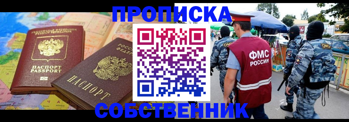 временная регистрация купить в Агиделе