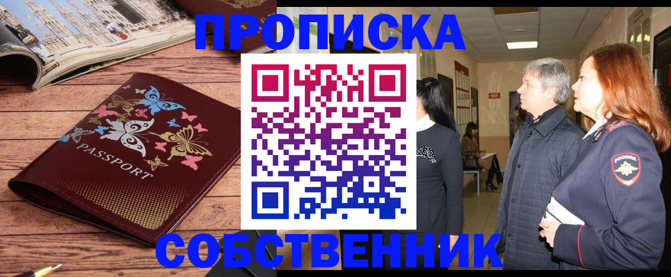 прописка ребенка в Агиделе